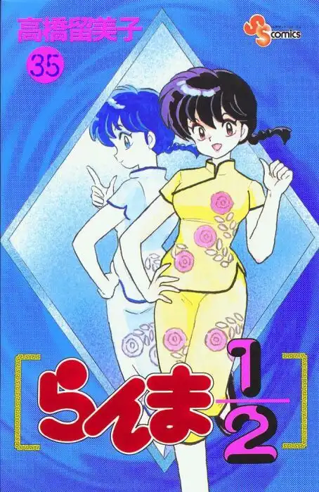 Ranma 1/2 Chapter 367 1